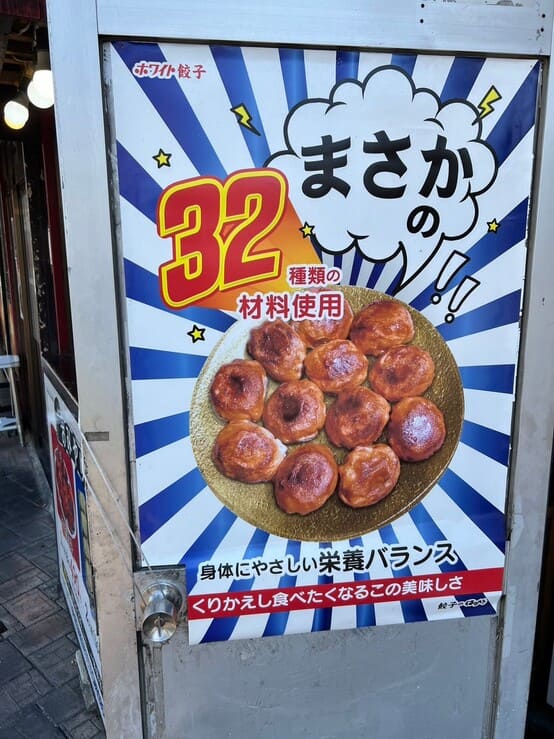 ホワイト餃子　餃子のはながさ-本川越店